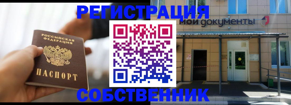 временная регистрация для школы в Орске