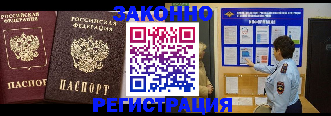 временная регистрация адрес в Орске