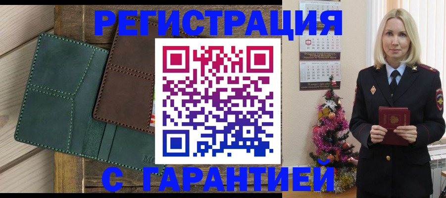 временная регистрация гарантия в Орске