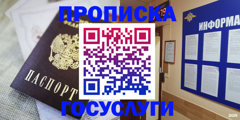 временная регистрация 2025 в Орске