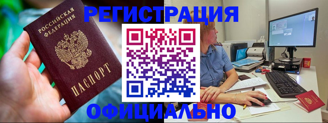прописка ребенка в Орске